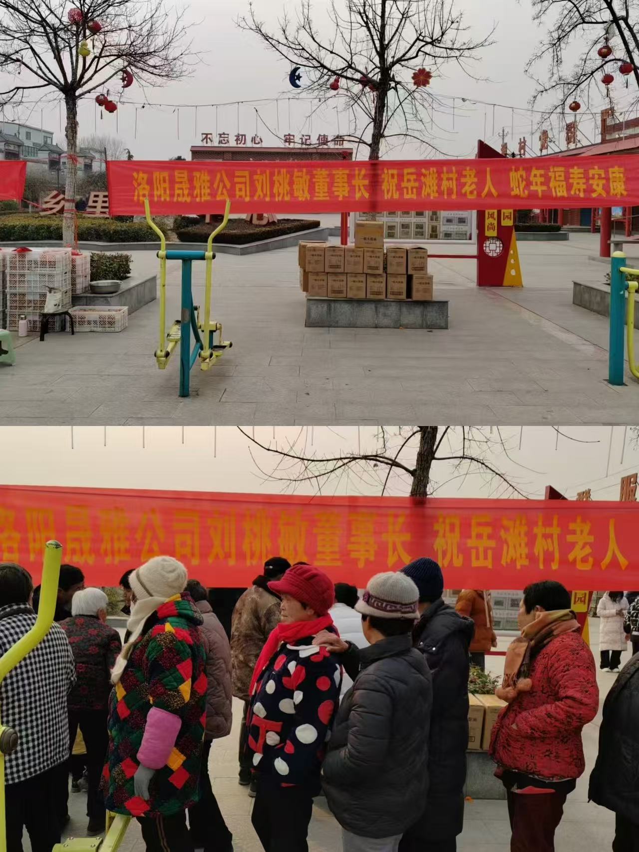 洛陽(yáng)晟雅公司開展“關(guān)愛老人”慈善活動(dòng)